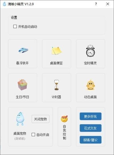 滴哦小精灵 (一键式的效率倍增器) v1.2.9 中文免费版