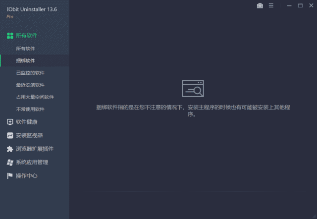 IObit Uninstaller Pro(卸载软件) v13.6.0.2 多语便携版