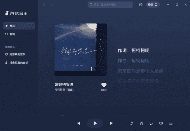 汽水音乐官方原版丨最新版下载丨版本号 1.7.5