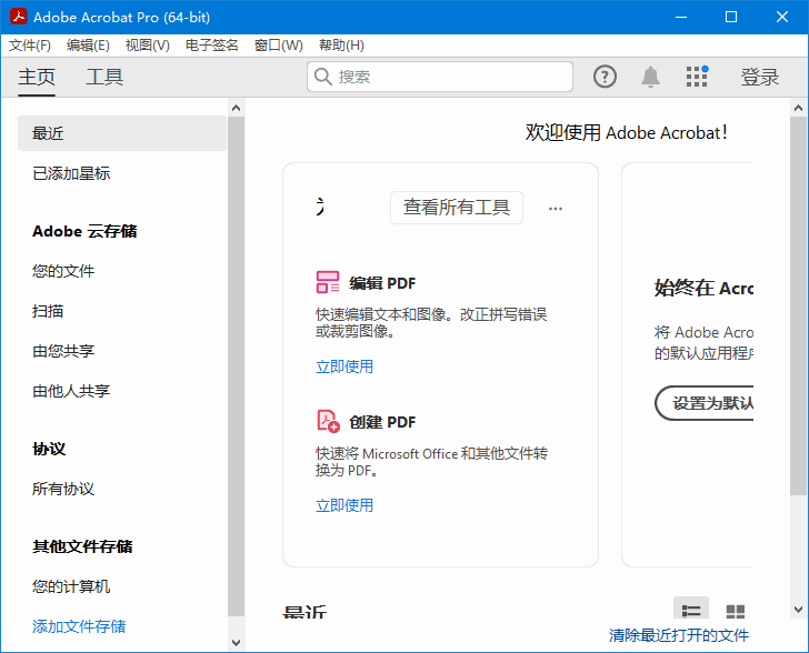 Adobe Acrobat Pro DC v2024.002.20736 破解版 32 位 & 64 位
