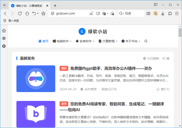 傲游浏览器 (双核引擎浏览器) v7.3.1.4201 / 7.3.1.4800 官方便携版 [第 006109 期]