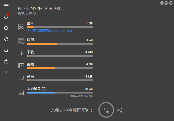 Files Inspector(磁盘分析工具) v4.0 多语便携版