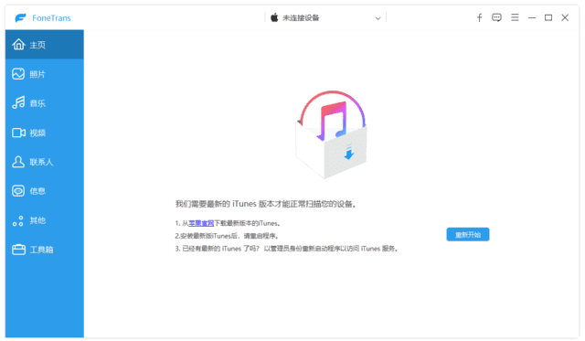 Aiseesoft FoneTrans(iPhone 数据传输软件) v9.3.58 多语便携版