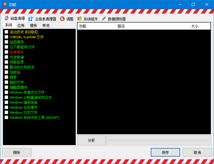 Red Button 红色按钮 (系统优化软件) v5.99 汉化绿色版
