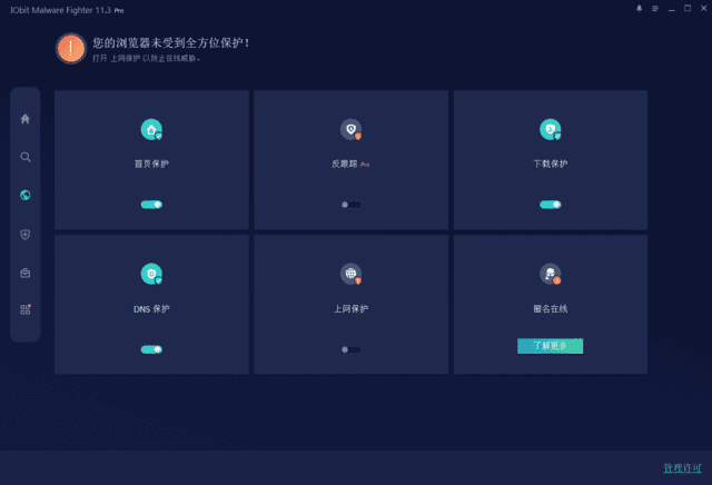 IObit Malware Fighter(电脑安全软件) Pro v11.3.0.1346