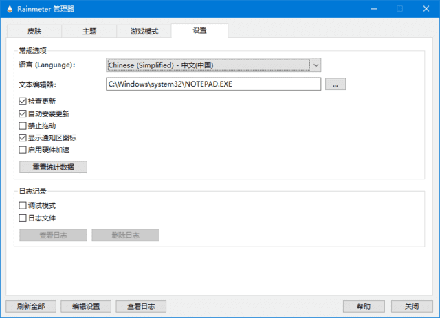 Rainmeter(桌面定制工具) v4.5.23 Build 3836 多语便携版[第 005823 期]