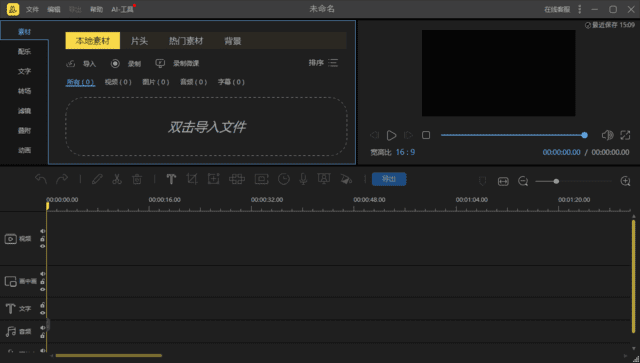 蜜蜂剪辑(AI 视频剪辑工具) v1.7.11.6 中文破解版[第 005901 期]