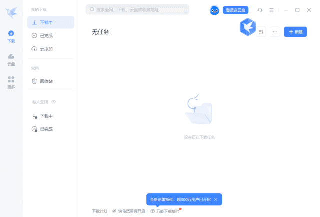迅雷 12(主界面播放页广告全屏蔽) v12.1.7.2822 精简绿色版 (04.12)[第 005782 期]