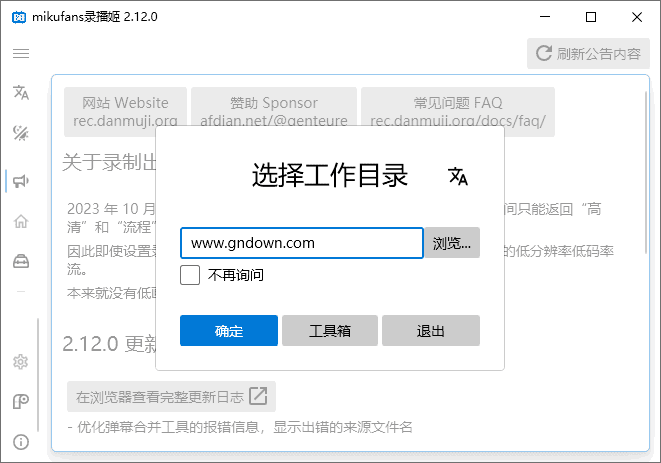 B 站录播姬 (B 站视频录制工具) v2.12.0 中文绿色版