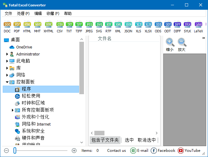 CoolUtils Total Excel Converter(Excel 转换工具) v7.1.0.83 多语便携版