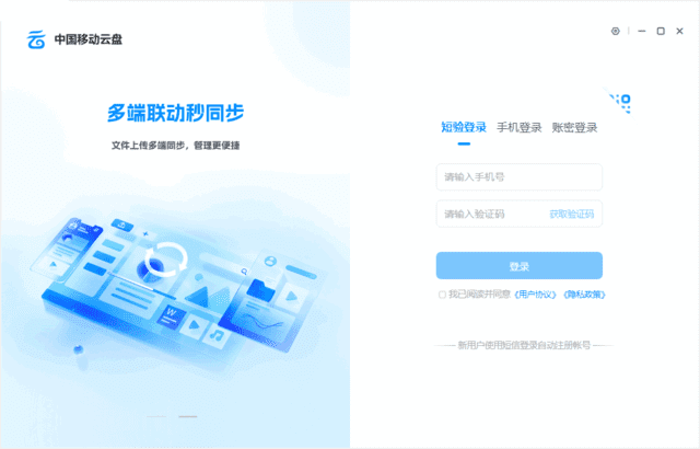 中国移动云盘官方原版丨最新版下载丨版本号 8.1.0