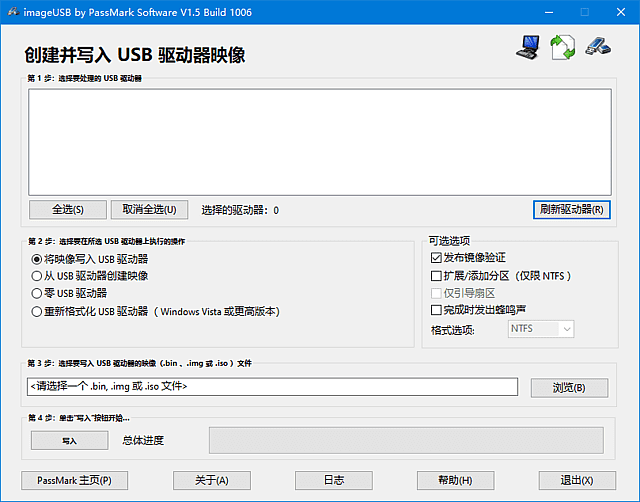 PassMark ImageUSB(制作 U 盘镜像工具) v1.5.1007 汉化绿色版 [第 005917 期]
