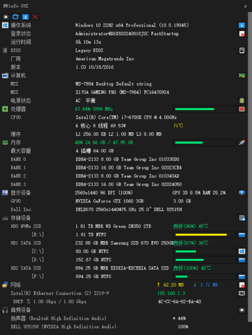 NWinfo(硬件信息检测工具) v1.2.0.0 中文绿色版 [第 005593 期]