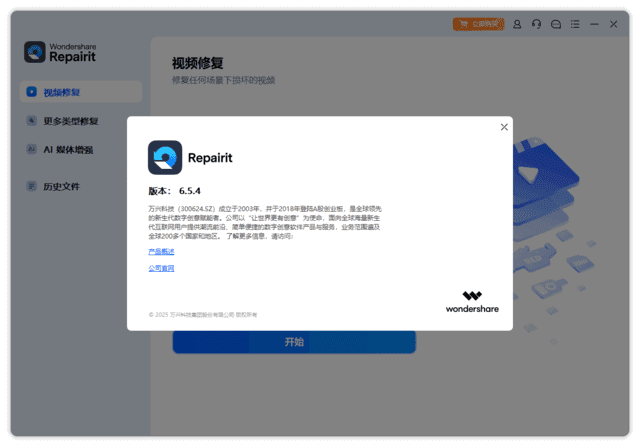 Wondershare Repairit(万兴视频修复软件) v6.5.6.13[第 006116 期]