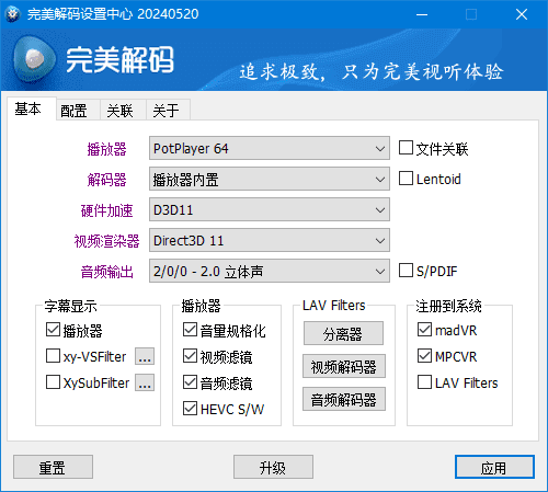 完美解码最新版 (完美解码播放器) v2024.05.20