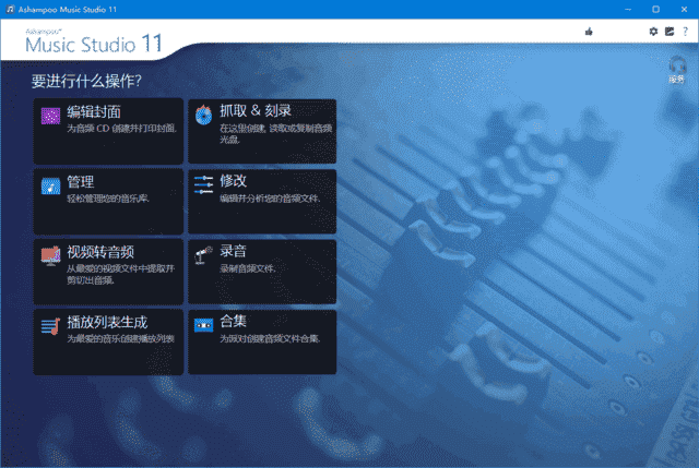 Ashampoo Music Studio(音乐制作软件) v11.0.2.1 多语便携版