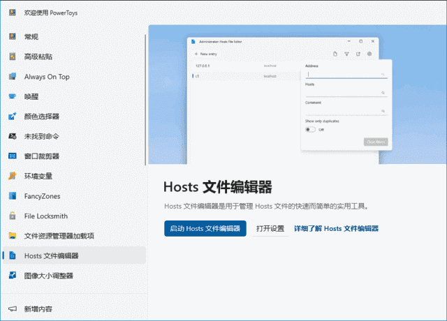 PowerToys 微软免费工具集 (自定义系统工具) v0.81.1