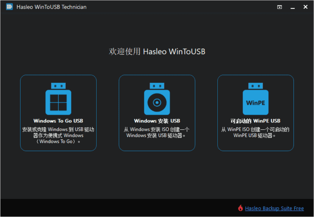 WinToUSB(U 盘安装操作系统工具) v8.9.0.2 多语便携版