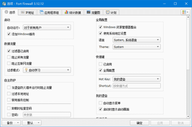 Fort Firewall(Windows 防火墙工具) v3.12.12
