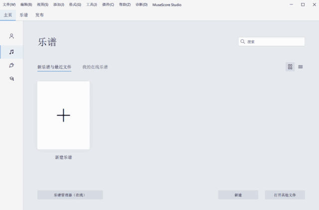 MuseScore(五线谱打谱软件) v4.4.0.242390800