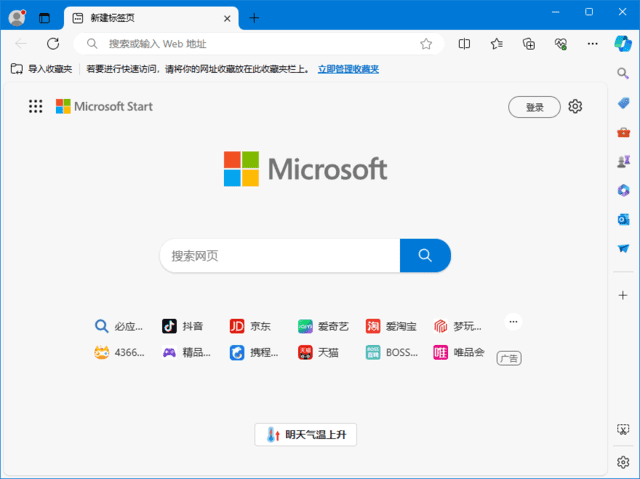 微软 edge 浏览器 v125.0.2535.67 多语便携版