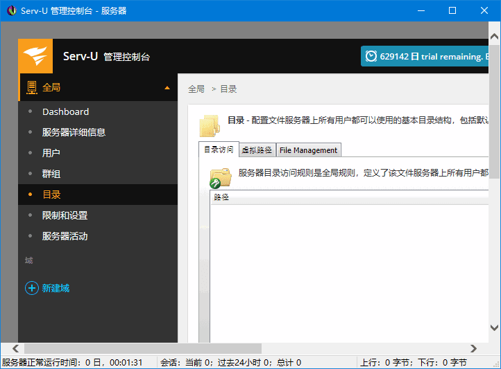 Serv-U FTP Server(FTP 服务器软件) v15.4.2.147 中文破解版