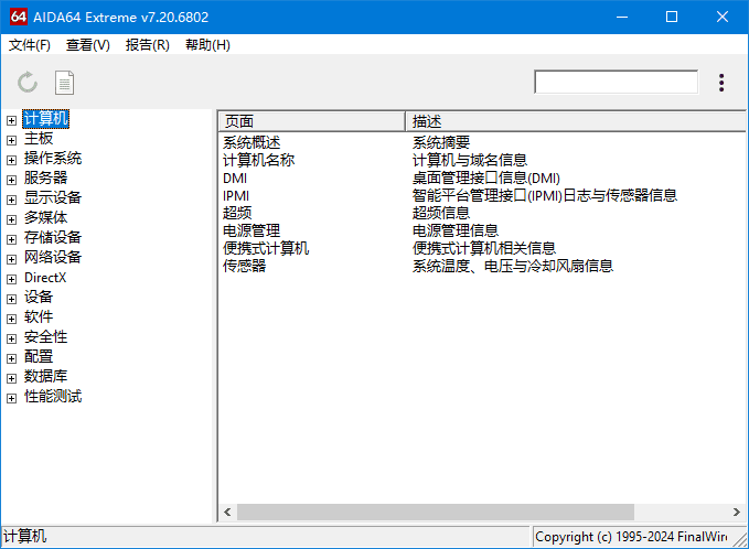 AIDA64 Extreme(硬件检测工具) v7.65.7400 完整版 + 精简版[第 005706 期]