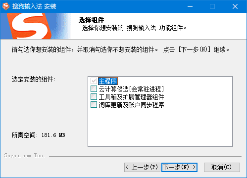 搜狗拼音输入法 PC 版 v14.4.0.9347 精简安装版