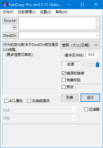 FastCopy(快速复制文件软件) Pro v5.7.11 多语便携版