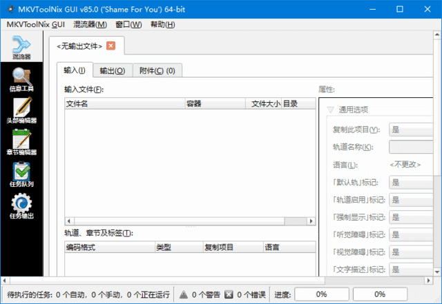 MKVToolNix(MKV 封装工具) v85.0.0 多语便携版