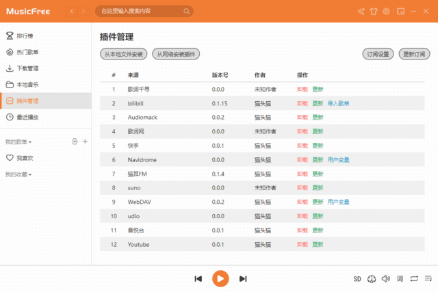 MusicFree 音乐播放器 (在线音乐播放) v0.0.4 中文绿色版