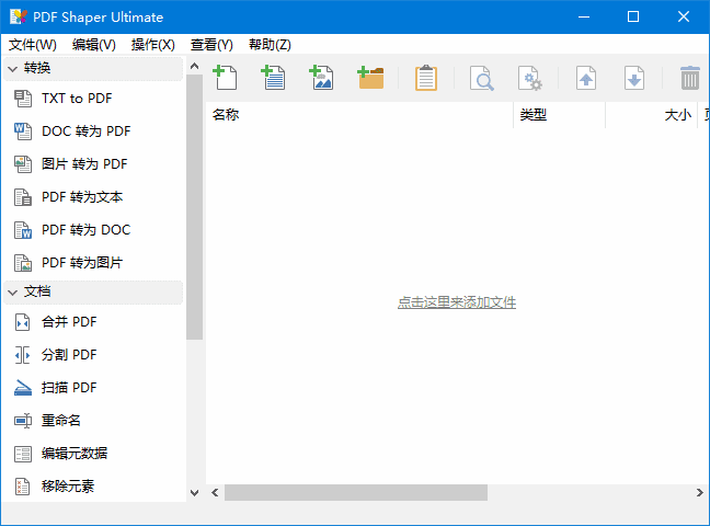 PDF Shaper Ultimate(全能 PDF 工具箱) v14.2 多语便携版
