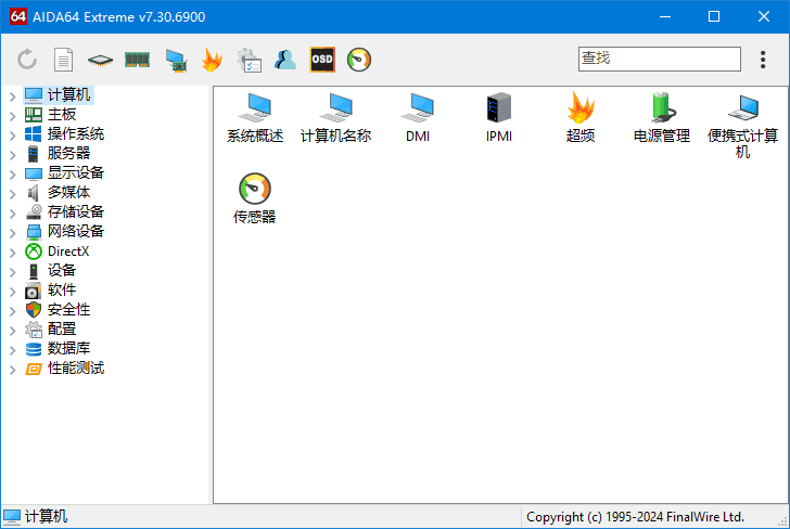 AIDA64 Extreme(硬件信息检测神器) v7.30.6900 多语便携版