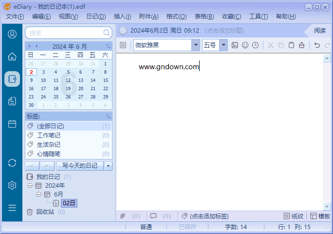eDiary 电子日记本 (记录生活点滴) v4.3 中文绿色版