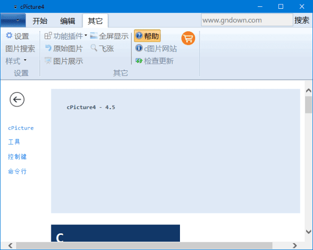 cPicture(图片管理软件) v4.6 中文绿色版 [第 005567 期]