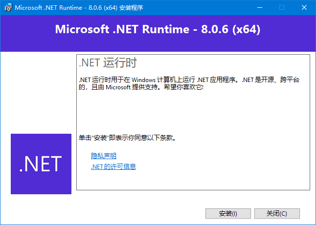 Microsoft .NET Runtime(.NET8.0 下载) v8.0.5