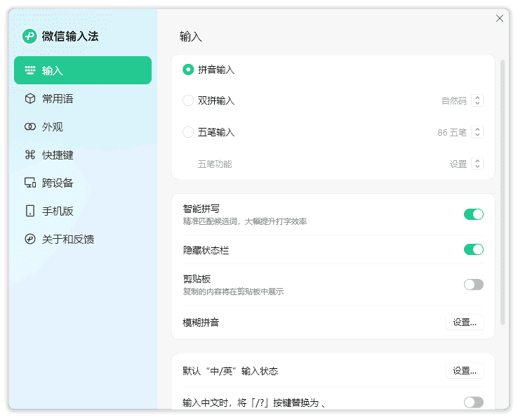微信键盘 - 微信输入法 (微信官方出品) v1.1.2.563