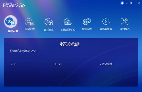 CyberLink Power2Go(威力酷烧 13) v13.0.5924.0 白金版