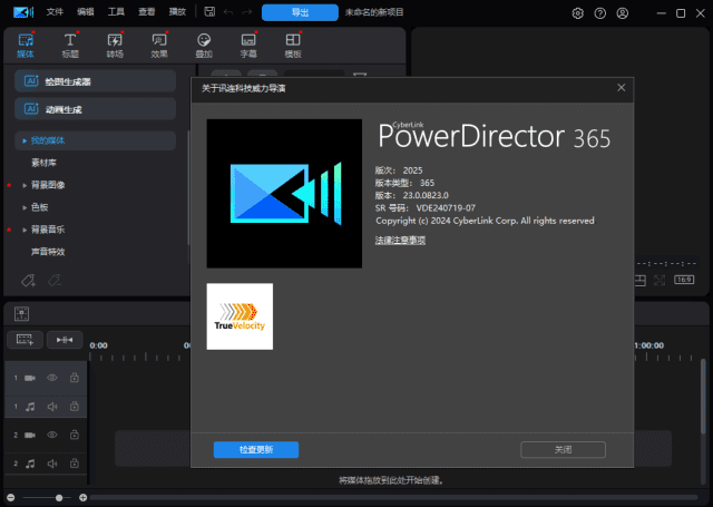 CyberLink PowerDirector(威力导演 2024) v23.0.0823.0 旗舰版