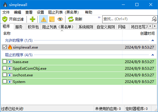 simplewall(开源 Windows 防火墙) v3.8.3 中文绿色版