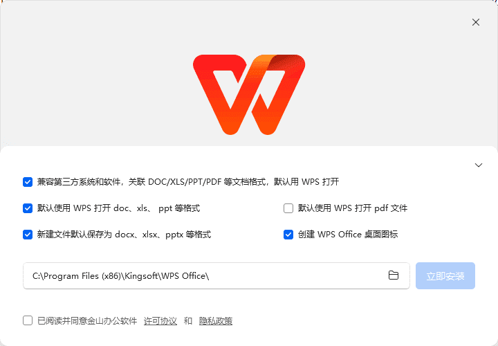 WPS Office 2023 专业版 v12.8.2.17149 永久激活版