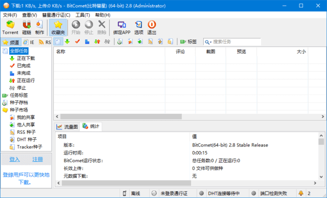 BitComet(比特彗星) v2.08 解锁全功能豪华版