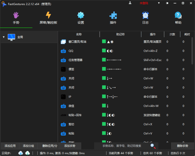 FastGestures(鼠标 / 触控板 / 屏手势) v2.2.12 中文绿色版