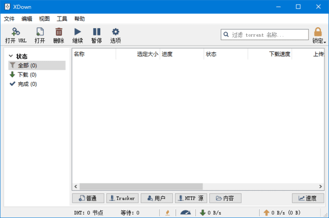 XDown| 专业的文件下载与分享工具 v2.0.8.7 中文绿色版