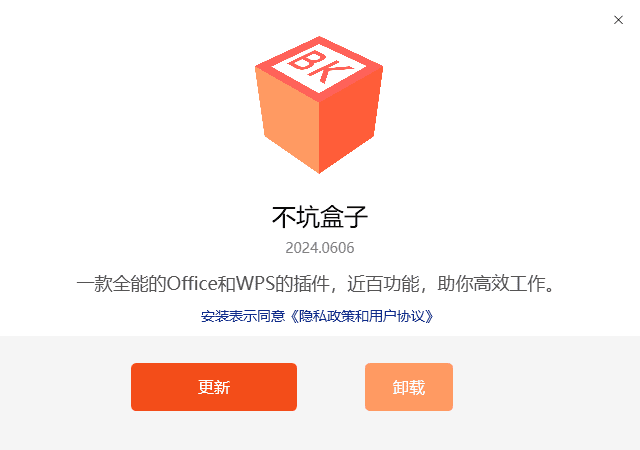 不坑盒子 (免费的 Office 插件下载) v2024.0606