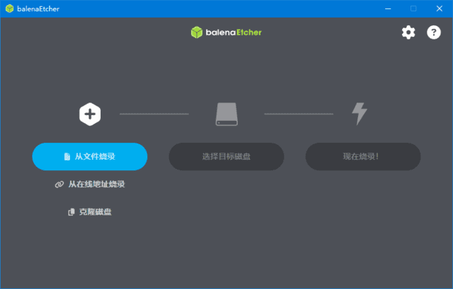 balenaEtcher(U 盘镜像制作工具) v1.19.19 中文绿色版