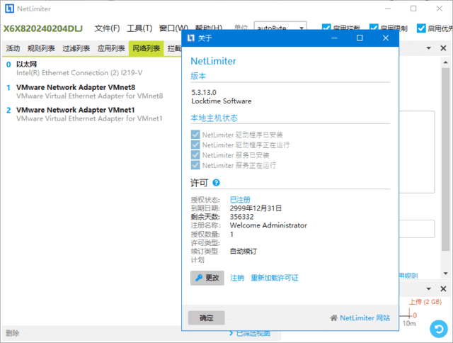 NetLimiter(网络流量管理工具) v5.3.13.0 中文破解版
