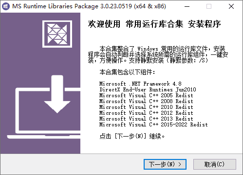 常用运行库合集 AIO RuntimePack_By:nanlon v3.0.23.0519