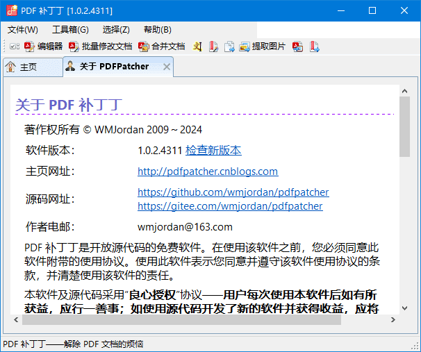 PDF 补丁丁 (修改 PDF 信息工具) v1.0.2.4311 中文绿色版