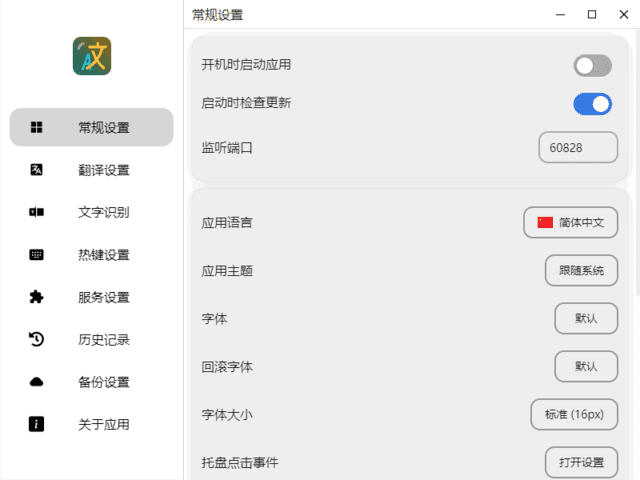 Pot 划词翻译 (跨平台划词翻译和 OCR 工具) v3.0.0